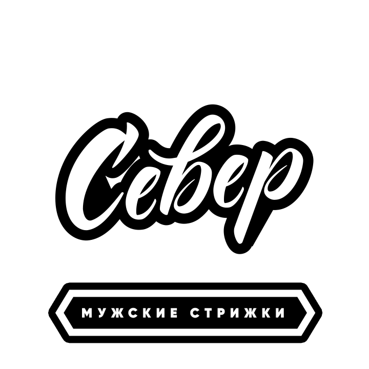 Логотип Барбершопа Север